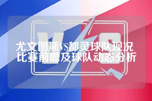 其防守布置 其防守布置